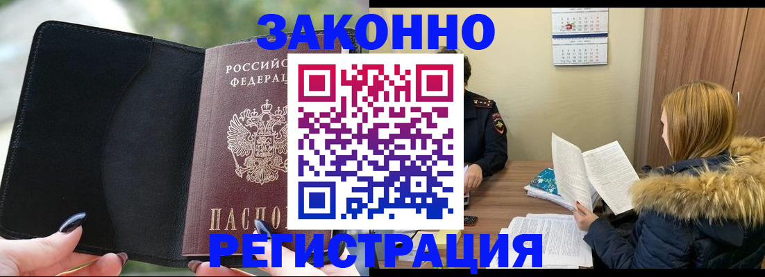 прописка 2025 в Химках