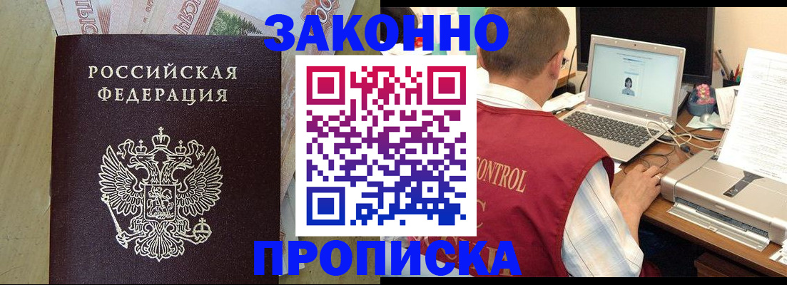 временная регистрация купить в Химках