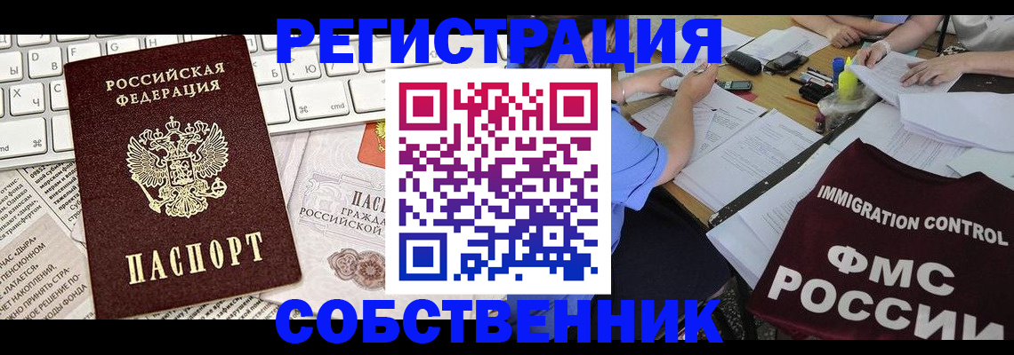 временная регистрация для всех в Химках
