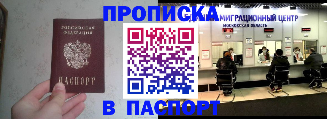 прописка для военкомата в Химках