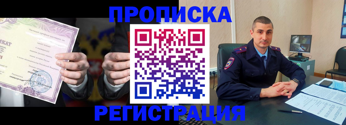 временная регистрация для школы в Химках