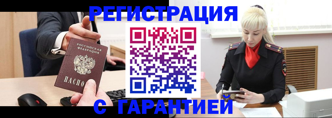 временная регистрация адрес в Химках